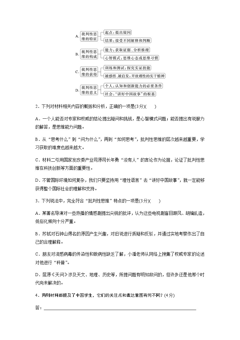 训练任务群一　对点练案1　比较材料间的异同（含解析）—2024年高考语文大二轮复习第3页