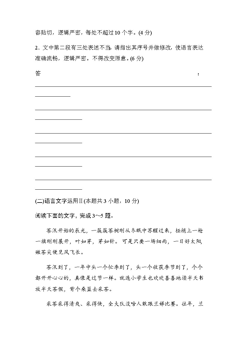 训练任务群一　基础滚动练1　语言文字运用＋文言基础双练＋名篇名句默写（含解析）—2024年高考语文大二轮复习第2页