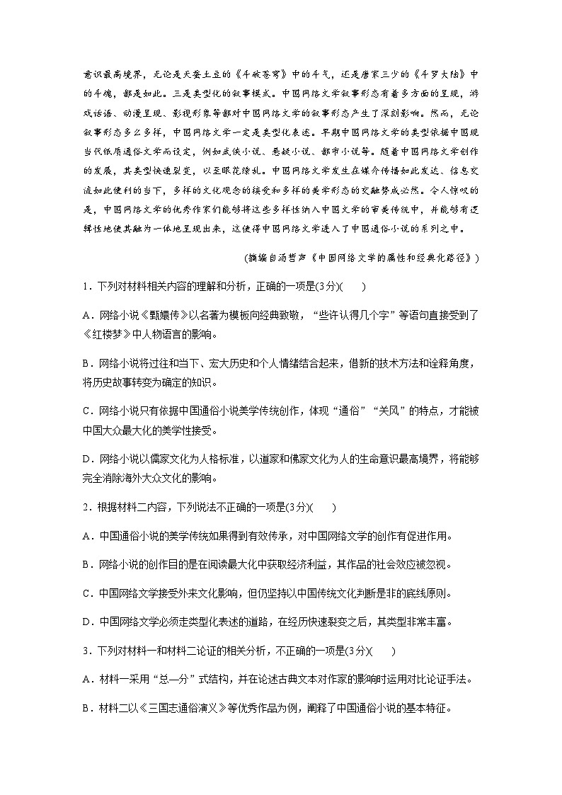 训练任务群一　对点练案3　情境中迁移运用材料观点（含解析）—2024年高考语文大二轮复习第3页