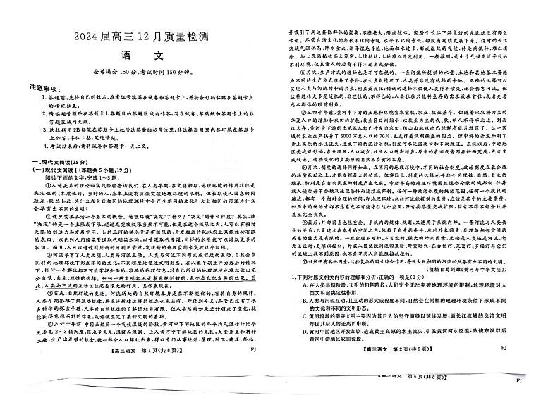 福建省百校联考（金科大联考）2024届高三上学期12月月考语文01