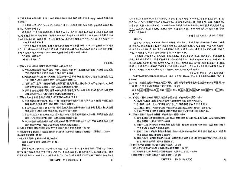 福建省百校联考（金科大联考）2024届高三上学期12月月考语文03