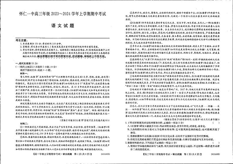山西省朔州市怀仁市第一中学校2024届高三上学期期中考试语文01