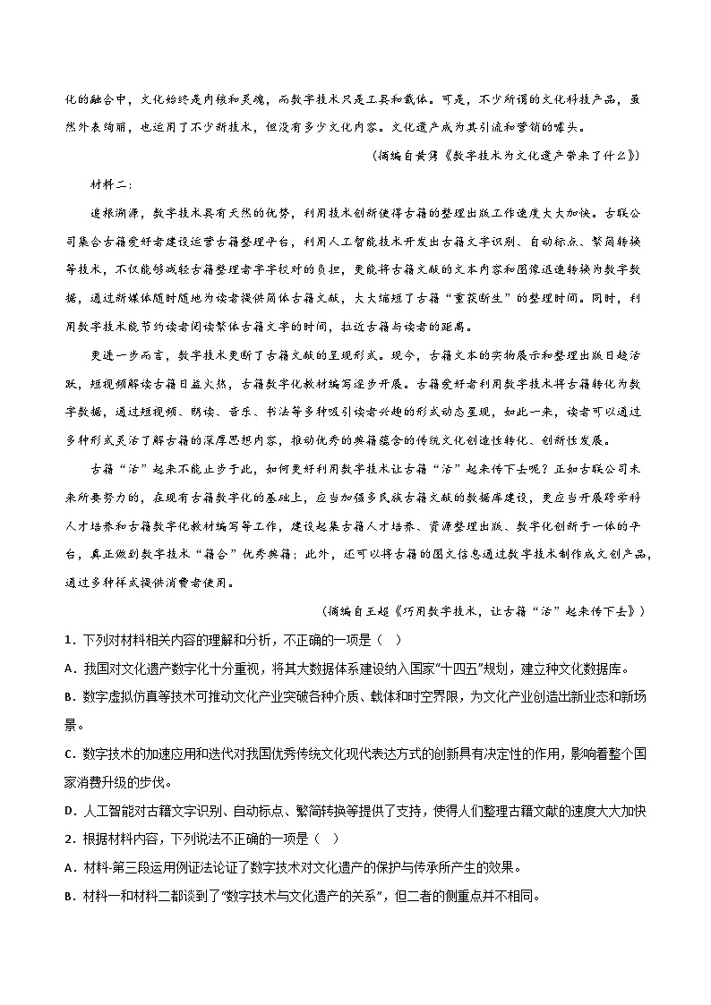 考点巩固卷01  信息类文本阅读-备战2024年高考语文一轮复习高效训练（新高考通用）（原卷版）第2页