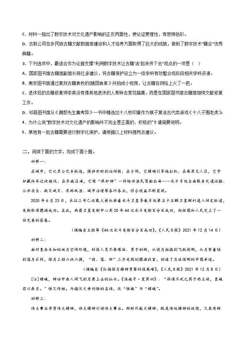 考点巩固卷01  信息类文本阅读-备战2024年高考语文一轮复习高效训练（新高考通用）（原卷版）第3页
