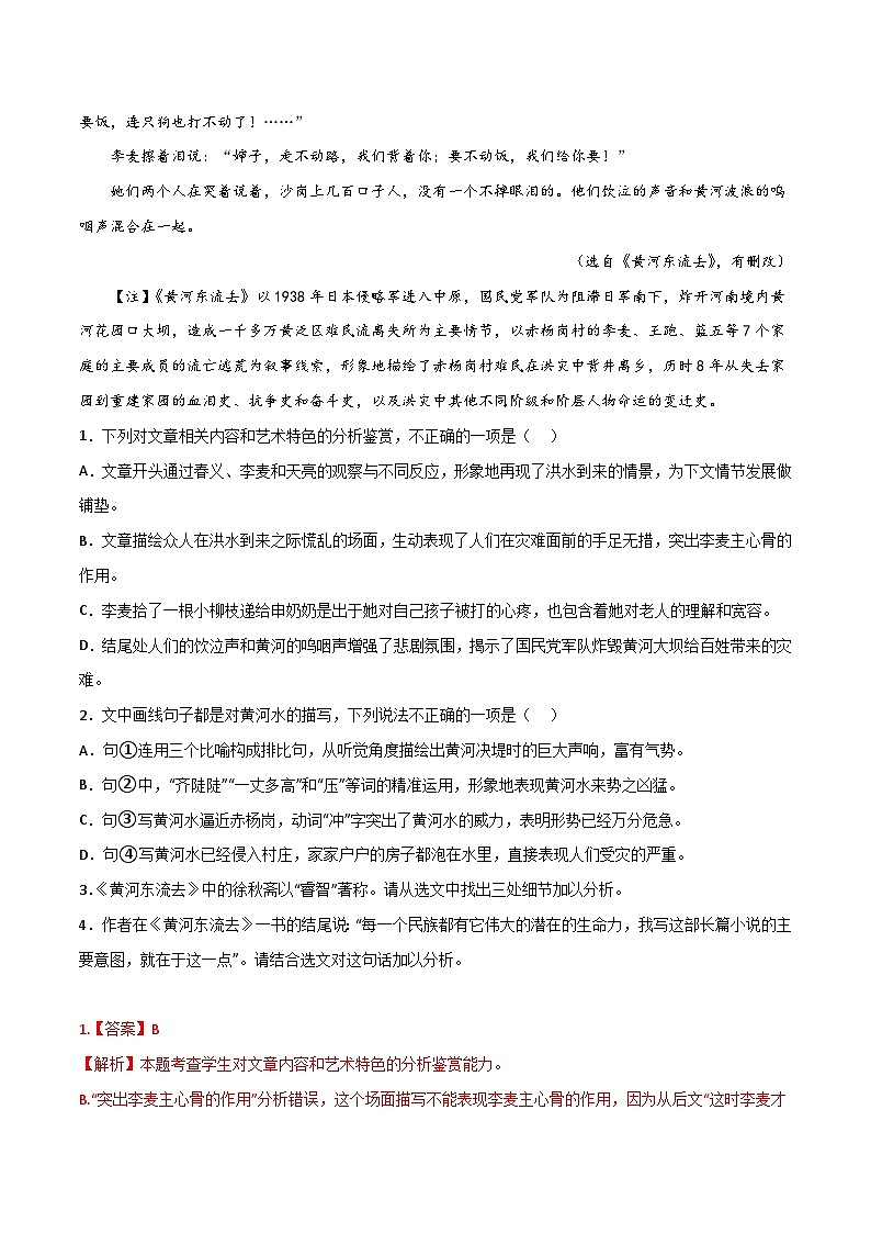 考点巩固卷02  文学类文本阅读-备战2024年高考语文一轮复习高效训练（新高考通用）（解析版）第3页