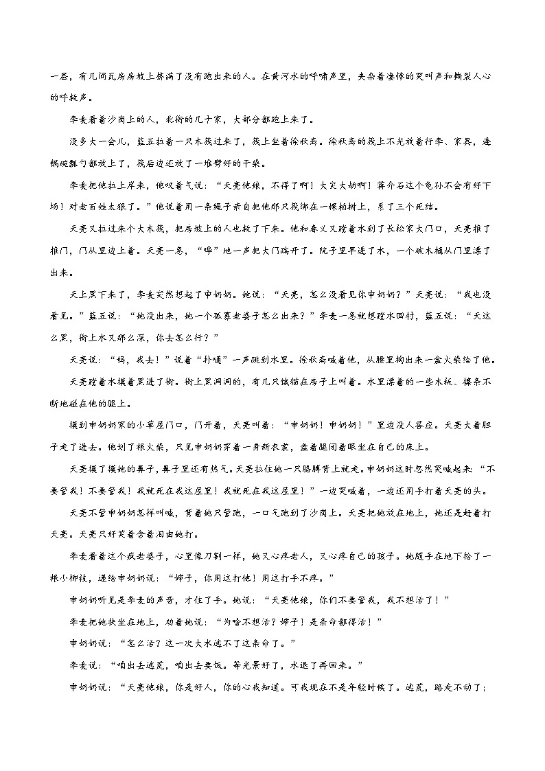 考点巩固卷02  文学类文本阅读-备战2024年高考语文一轮复习高效训练（新高考通用）（原卷版）第2页