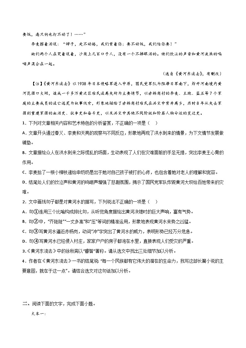 考点巩固卷02  文学类文本阅读-备战2024年高考语文一轮复习高效训练（新高考通用）（原卷版）第3页