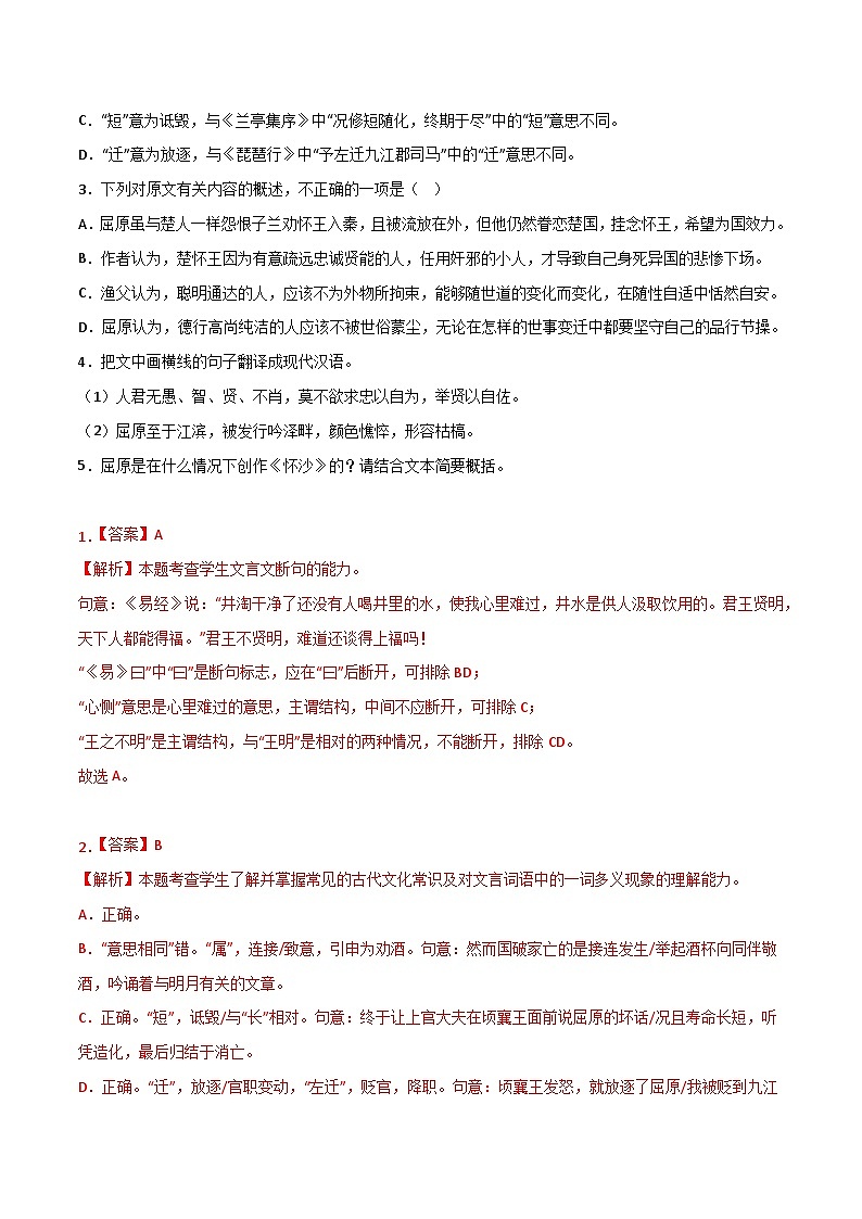 考点巩固卷01  文言文阅读-备战2024年高考语文一轮复习高效训练（新高考通用）02