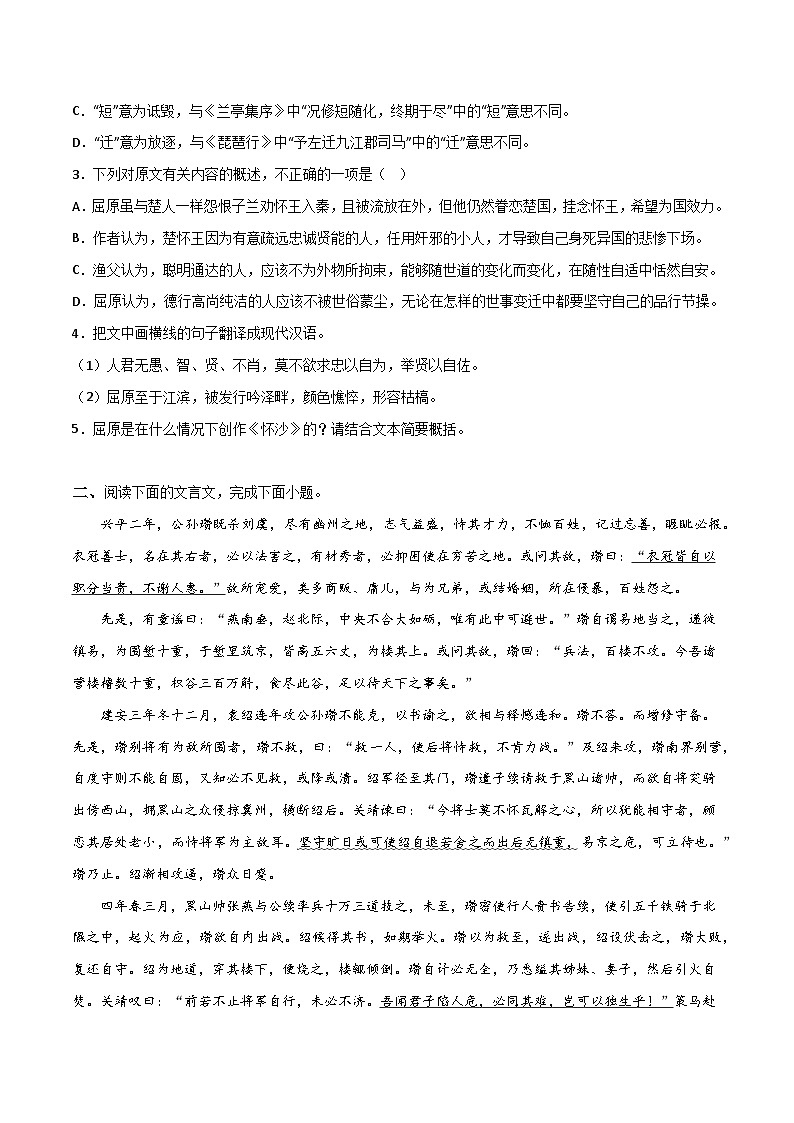考点巩固卷01  文言文阅读-备战2024年高考语文一轮复习高效训练（新高考通用）02