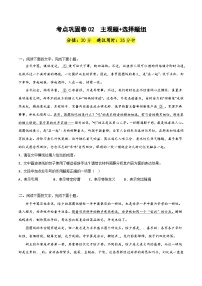 考点巩固卷02  主观题组+选择题组-备战2024年高考语文一轮复习高效训练（新高考通用）