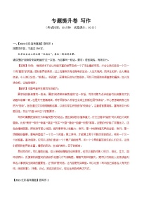 专题提升卷 写作 -备战2024年高考语文一轮复习高效训练（新高考通用）