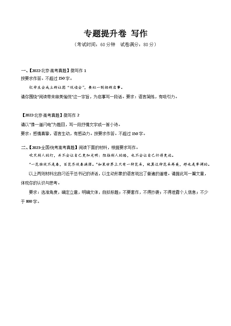 专题提升卷 写作-备战2024年高考语文一轮复习高效训练（新高考通用）（考试版）A4第1页