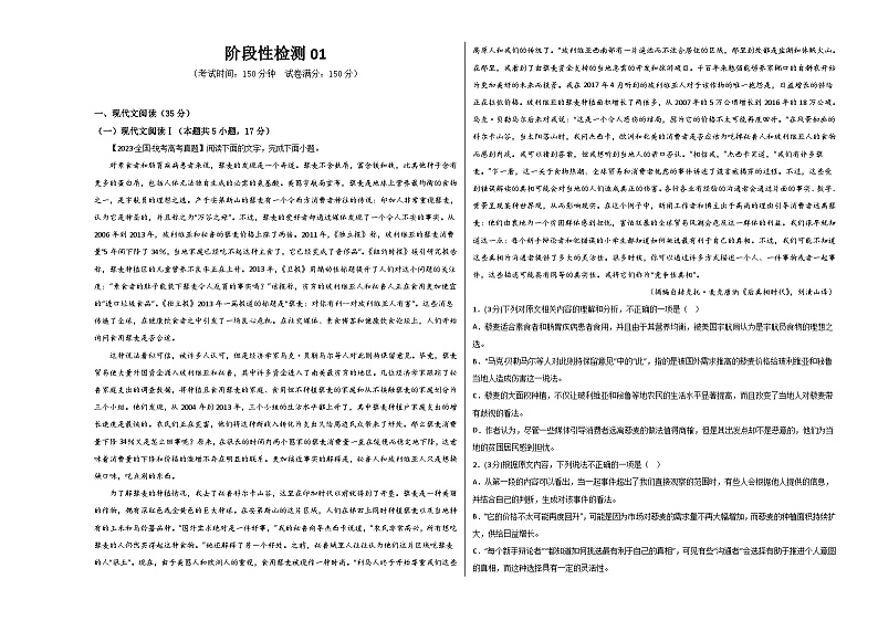 阶段性检测卷01-备战2024年高考语文一轮复习高效训练（新高考通用）（考试版）A3第1页