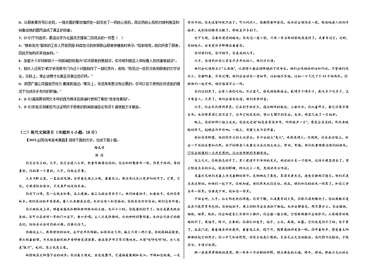 阶段性检测卷01-备战2024年高考语文一轮复习高效训练（新高考通用）（考试版）A3第2页