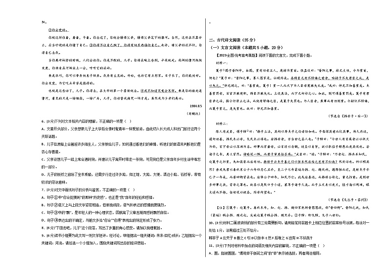 阶段性检测卷01-备战2024年高考语文一轮复习高效训练（新高考通用）（考试版）A3第3页