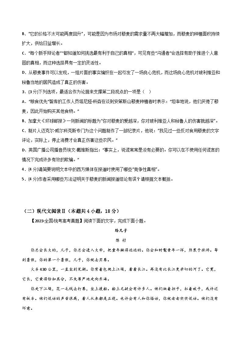 阶段性检测卷01-备战2024年高考语文一轮复习高效训练（新高考通用）（考试版）A4第3页