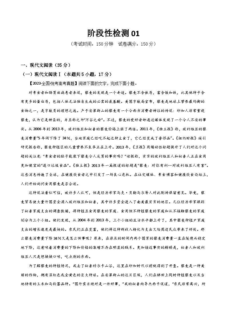 阶段性检测卷01-备战2024年高考语文一轮复习高效训练（新高考通用）（解析版）第1页