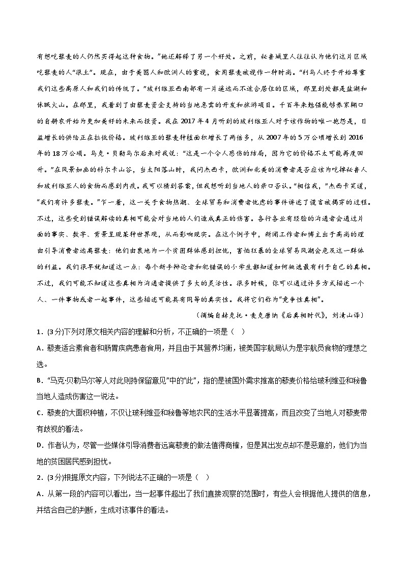 阶段性检测卷01-备战2024年高考语文一轮复习高效训练（新高考通用）（解析版）第2页