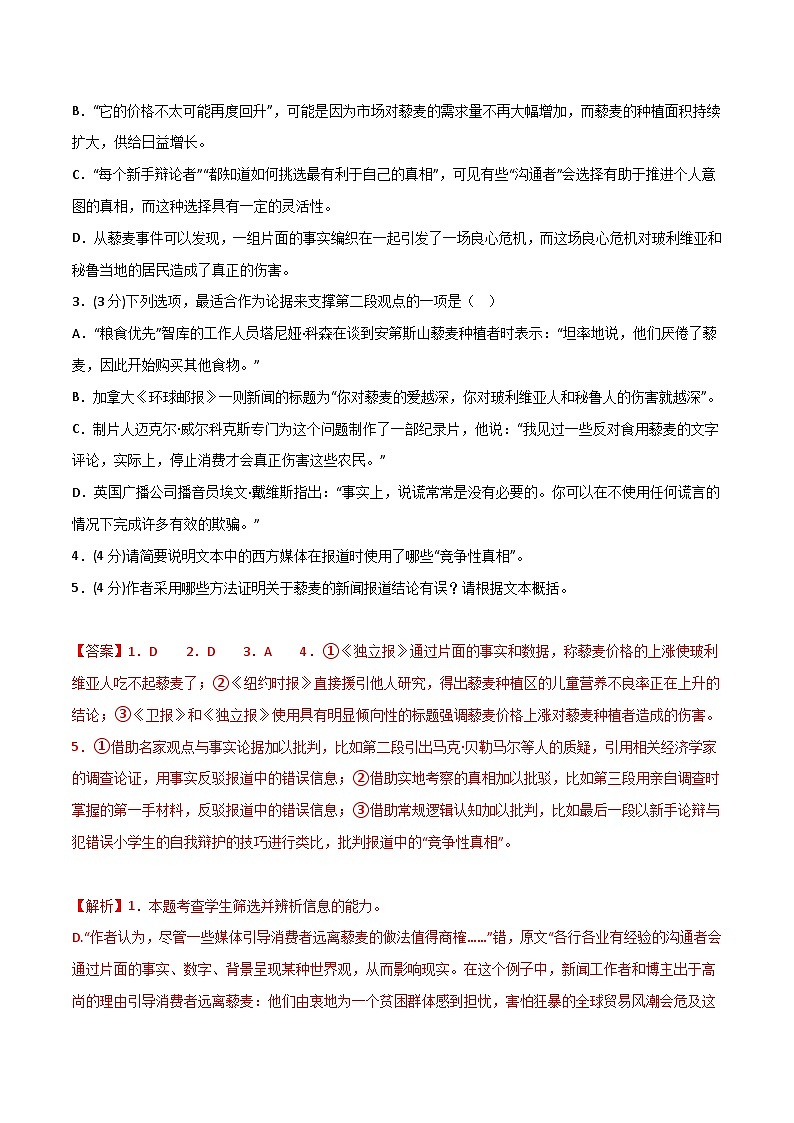 阶段性检测卷01-备战2024年高考语文一轮复习高效训练（新高考通用）（解析版）第3页