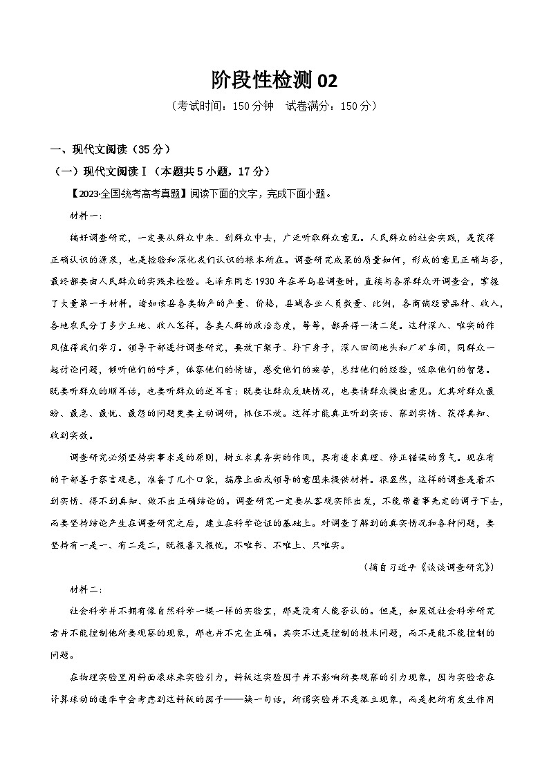 阶段性检测卷02-备战2024年高考语文一轮复习高效训练（新高考通用）（考试版）A4第1页