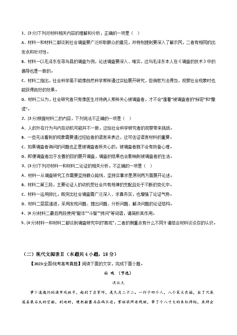 阶段性检测卷02-备战2024年高考语文一轮复习高效训练（新高考通用）（考试版）A4第3页