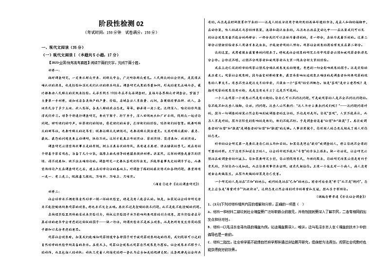 阶段性检测卷02-备战2024年高考语文一轮复习高效训练（新高考通用）（考试版）A3第1页
