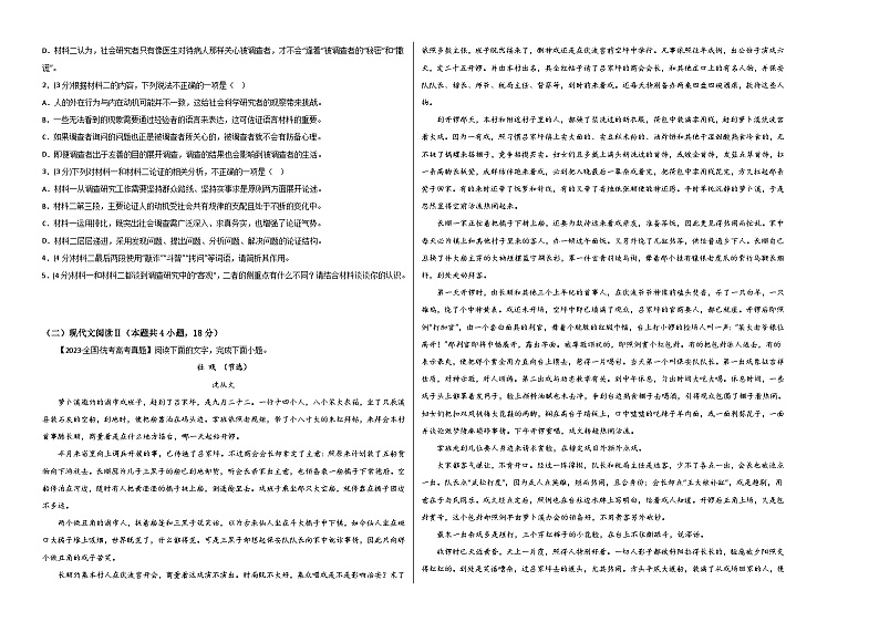 阶段性检测卷02-备战2024年高考语文一轮复习高效训练（新高考通用）（考试版）A3第2页