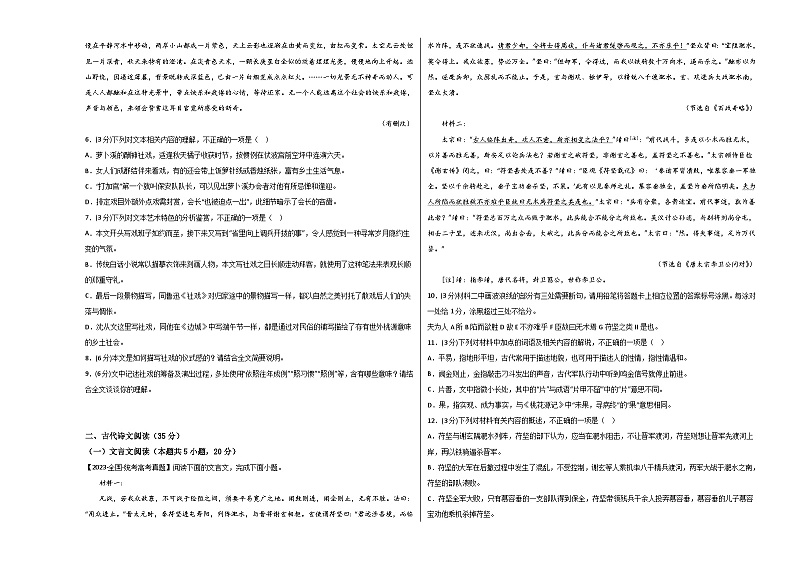 阶段性检测卷02-备战2024年高考语文一轮复习高效训练（新高考通用）（考试版）A3第3页