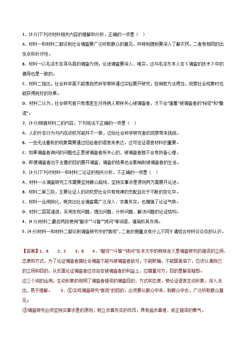 阶段性检测卷02-备战2024年高考语文一轮复习高效训练（新高考通用）（解析版）第3页