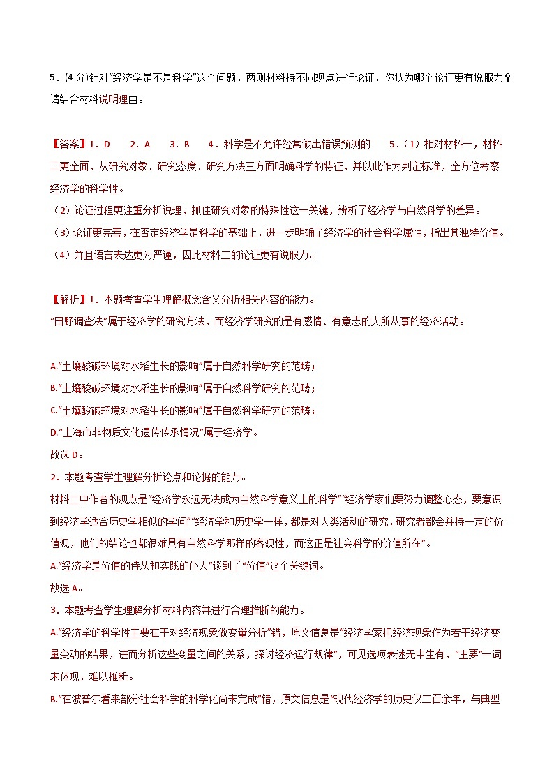 阶段性检测卷03-备战2024年高考语文一轮复习高效训练（新高考通用）（解析版）第3页