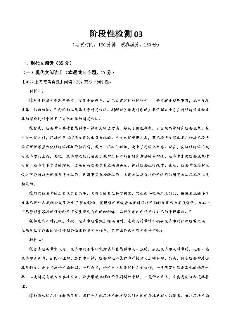 阶段性检测卷03-备战2024年高考语文一轮复习高效训练（新高考通用）（考试版）A4第1页