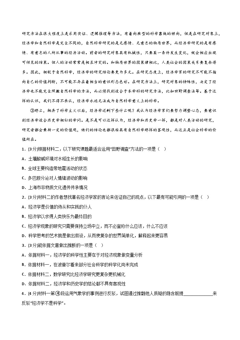 阶段性检测卷03-备战2024年高考语文一轮复习高效训练（新高考通用）（考试版）A4第2页