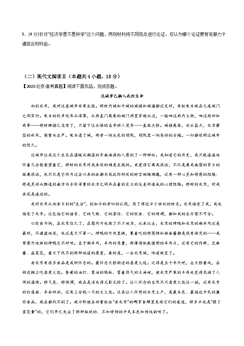 阶段性检测卷03-备战2024年高考语文一轮复习高效训练（新高考通用）（考试版）A4第3页
