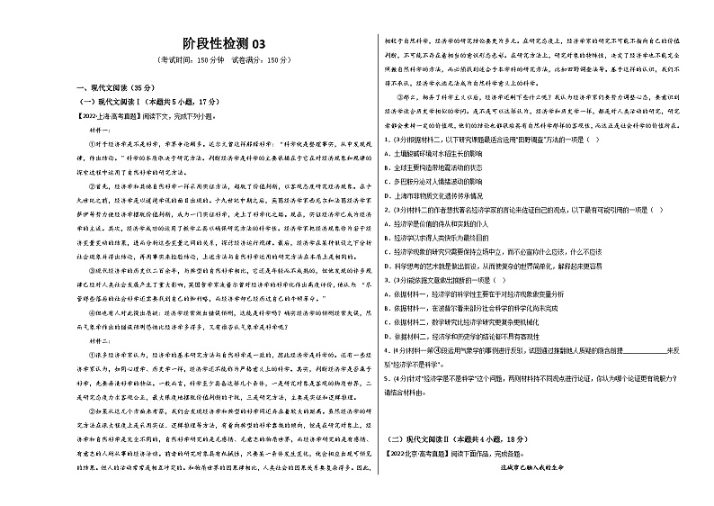 阶段性检测卷03-备战2024年高考语文一轮复习高效训练（新高考通用）（考试版）A3第1页