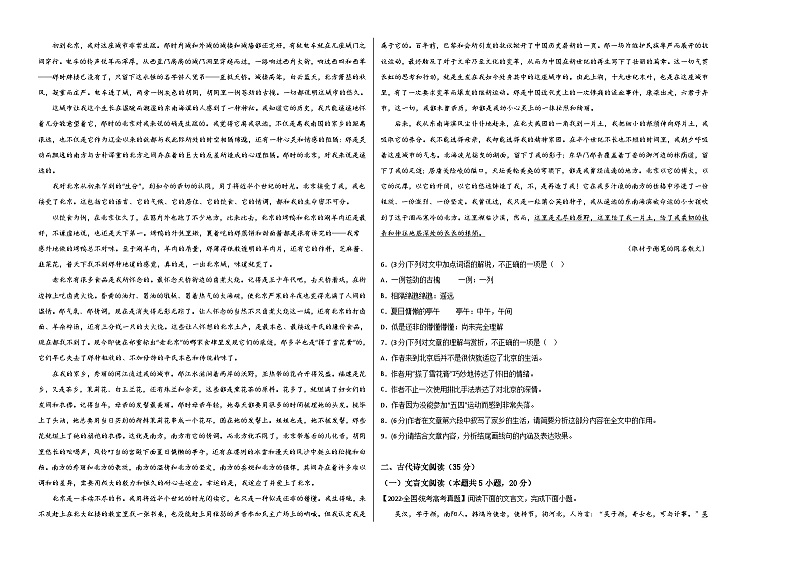 阶段性检测卷03-备战2024年高考语文一轮复习高效训练（新高考通用）（考试版）A3第2页
