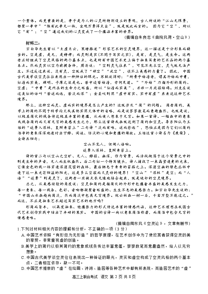 重庆市育才中学、万州高级中学及西南大学附中2024届高三上学期12月三校联考语文试卷第2页