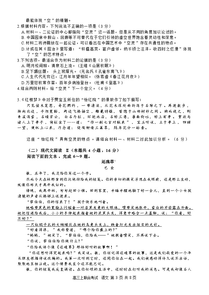 重庆市育才中学、万州高级中学及西南大学附中2024届高三上学期12月三校联考语文试卷第3页