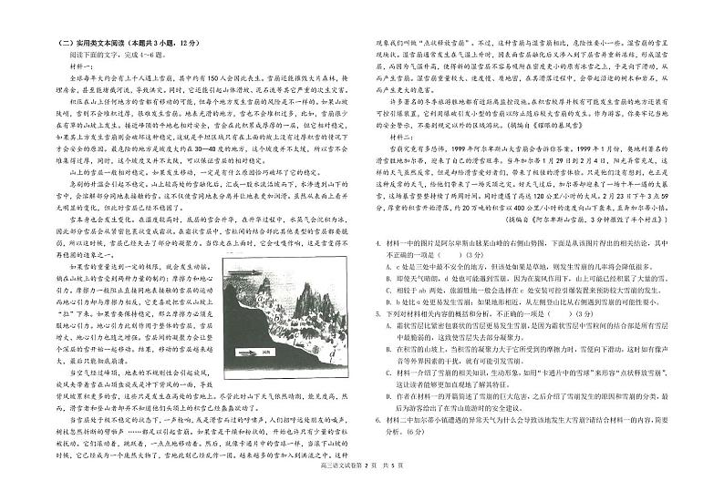 2024银川唐徕中学高三上学期12月月考试题语文PDF版含解析02