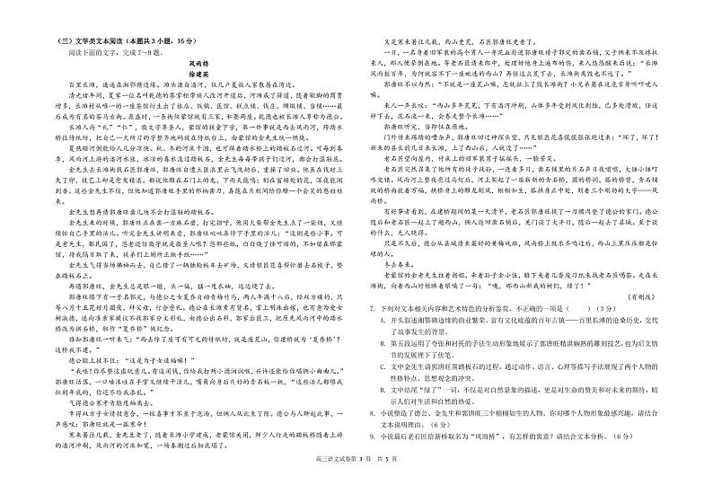 2024银川唐徕中学高三上学期12月月考试题语文PDF版含解析03