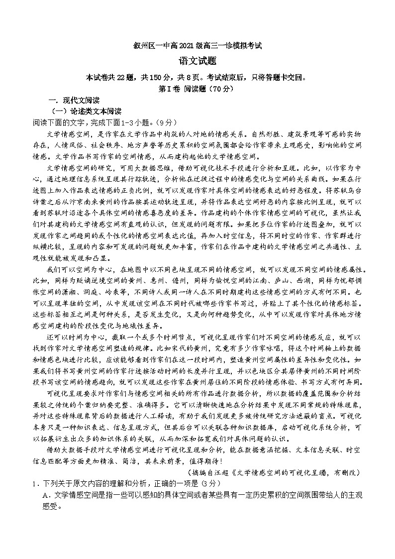 2024宜宾叙州区一中高三上学期一诊模拟考试语文含答案01