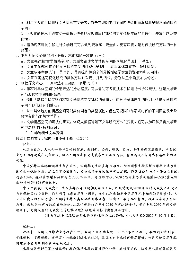 2024宜宾叙州区一中高三上学期一诊模拟考试语文含答案02