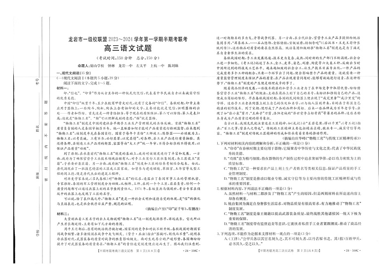 2024龙岩一级校联盟高三上学期11月期中语文试题01