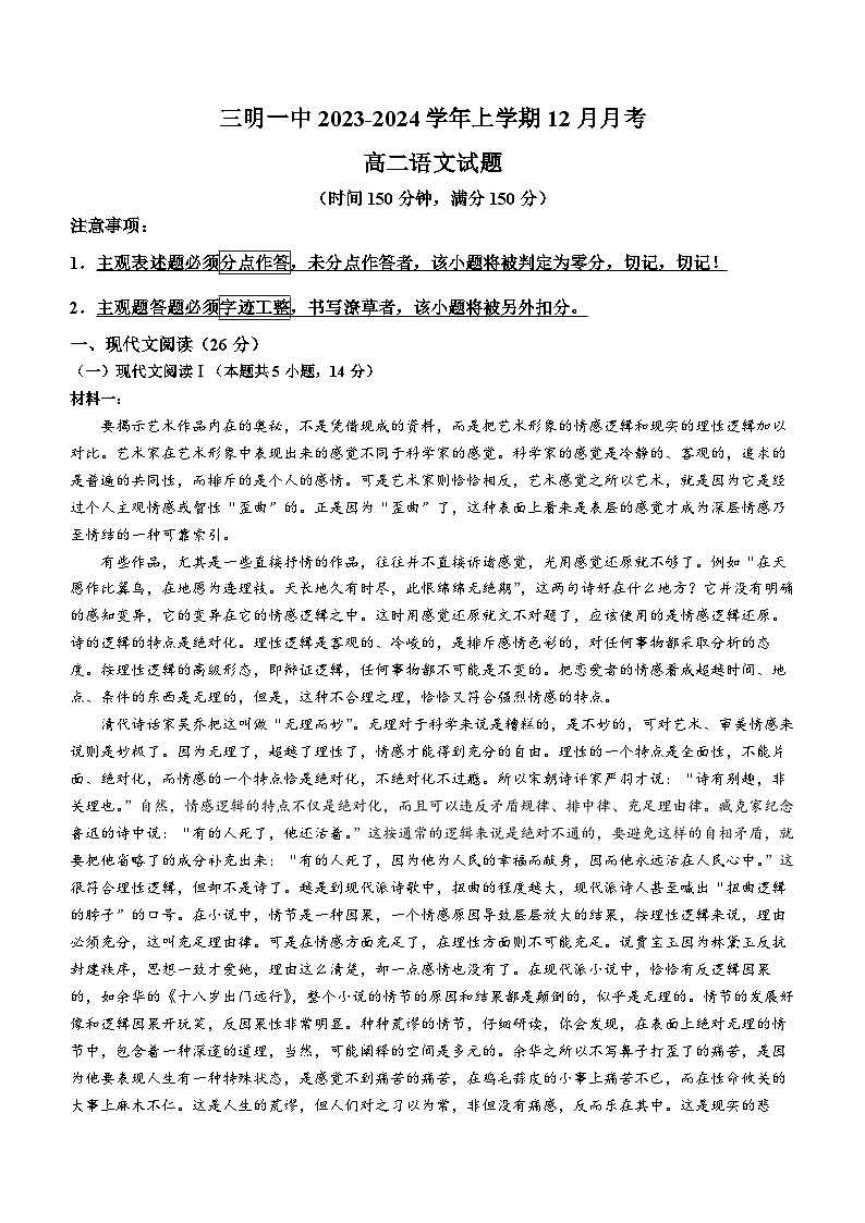 福建省三明市第一中学2023-2024学年高二上学期12月月考语文试题第1页