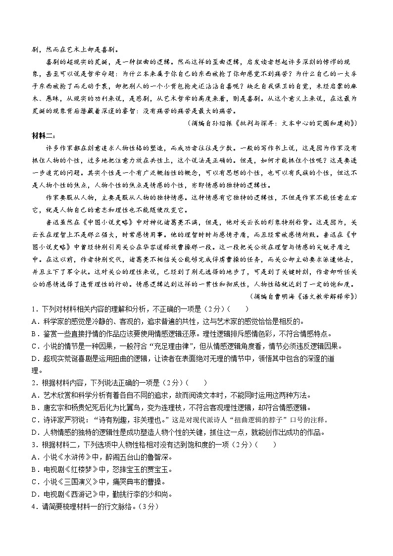 福建省三明市第一中学2023-2024学年高二上学期12月月考语文试题第2页