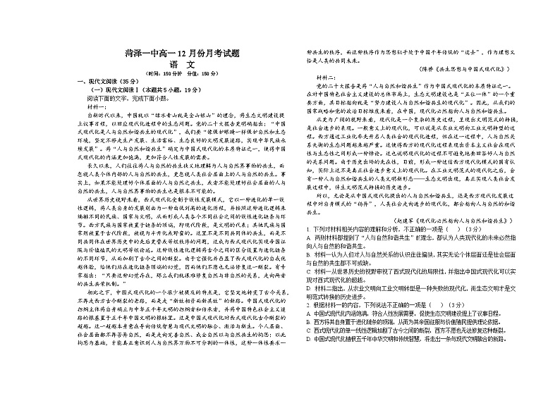 2024菏泽一中高一上学期12月月考试题语文含解析第1页