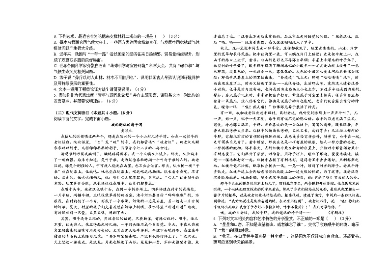 2024菏泽一中高一上学期12月月考试题语文含解析第2页