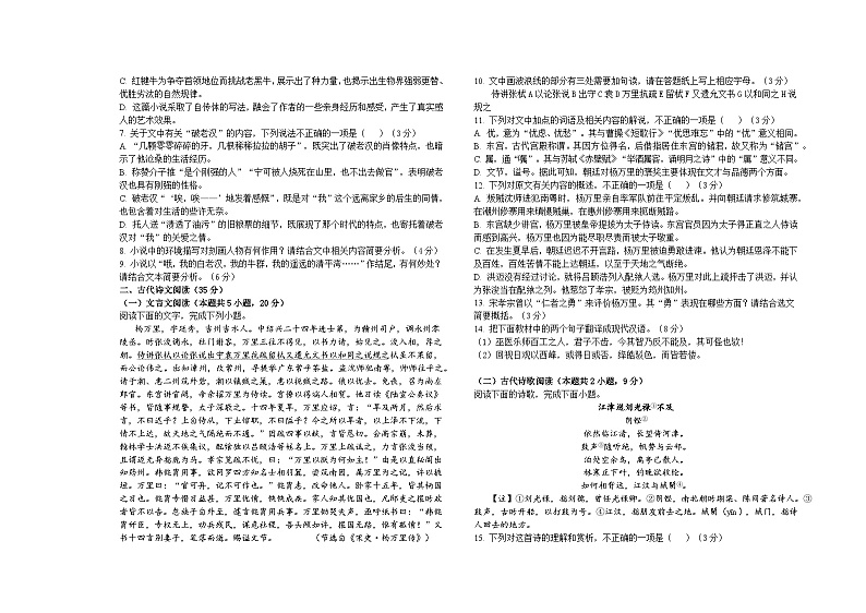 2024菏泽一中高一上学期12月月考试题语文含解析第3页