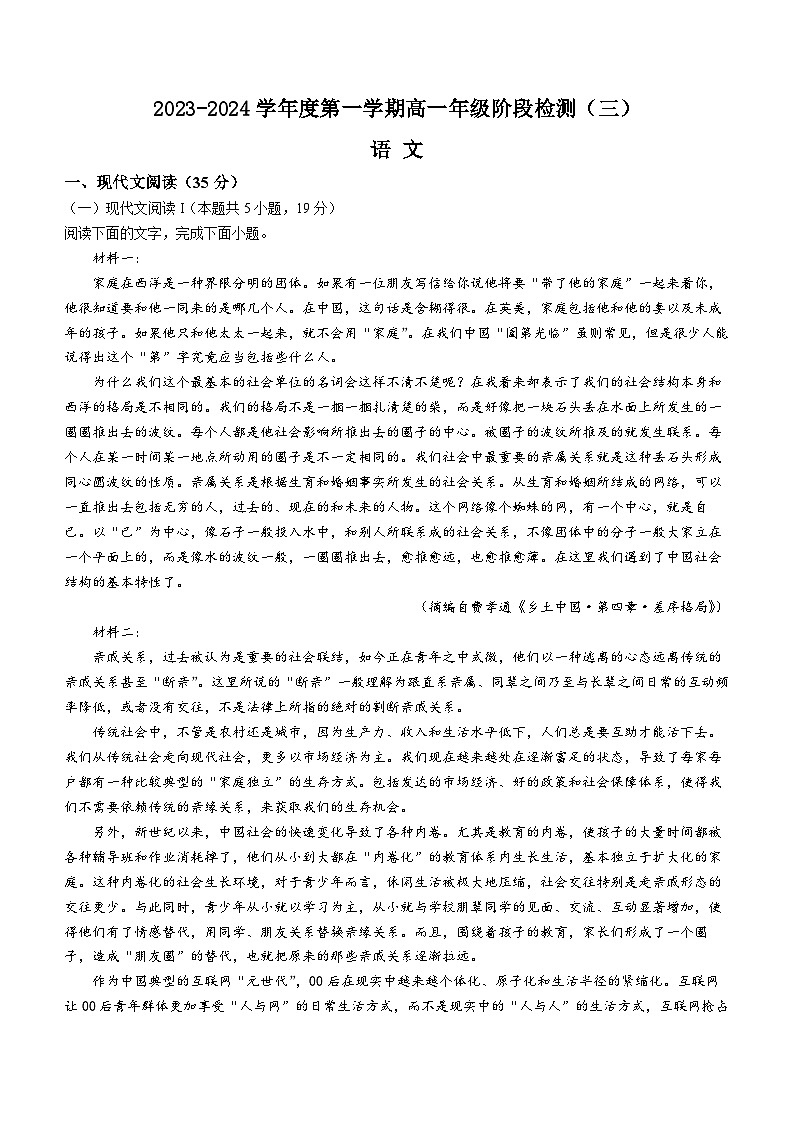 2024江苏省海安高级中学高一上学期12月月考试题语文无答案01