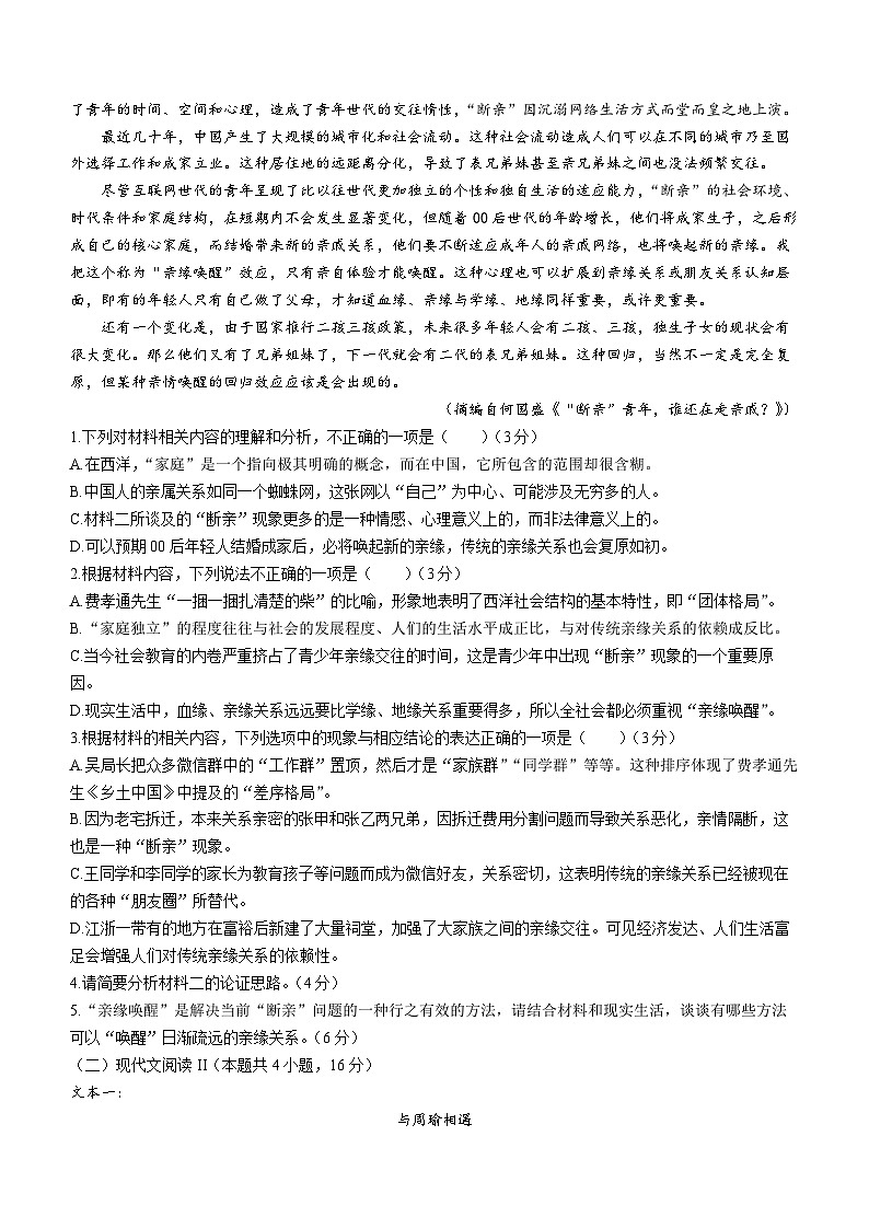 2024江苏省海安高级中学高一上学期12月月考试题语文无答案02