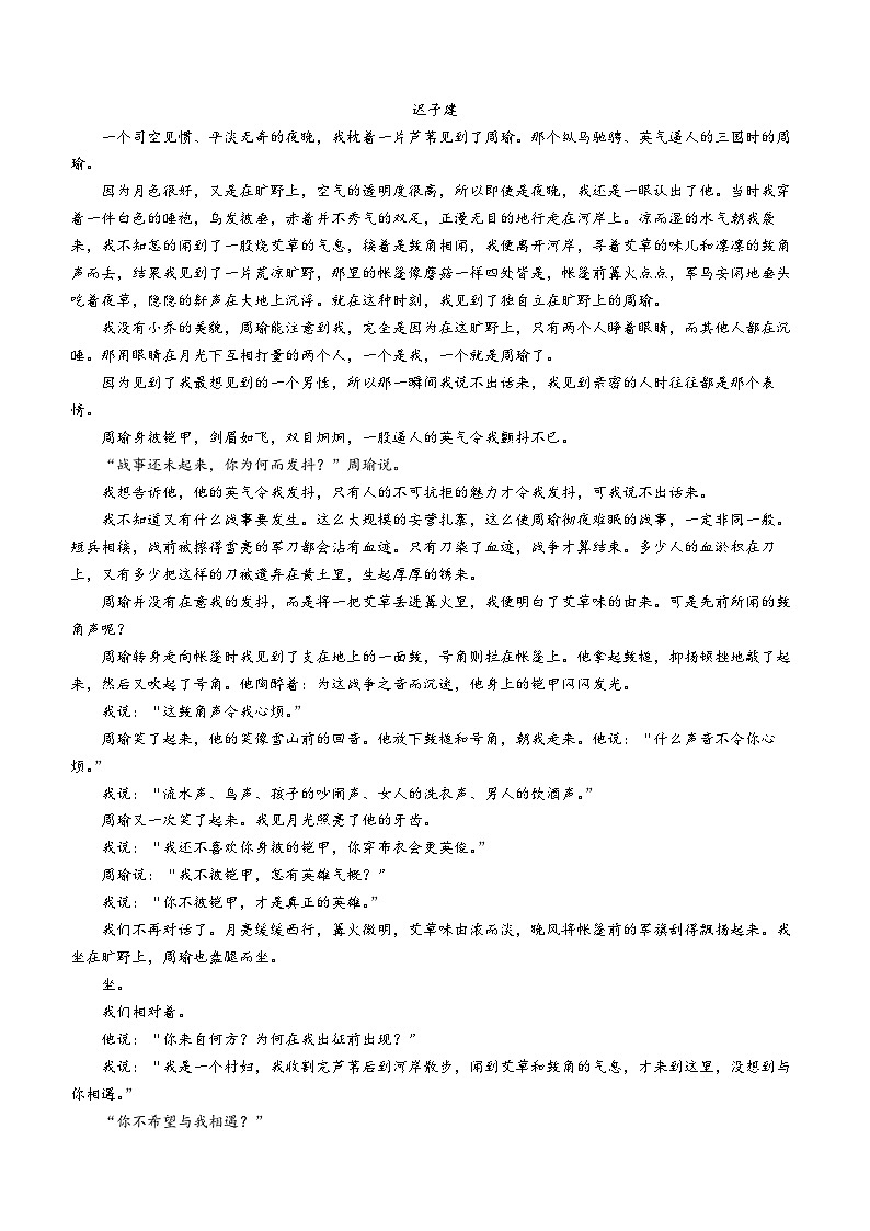 2024江苏省海安高级中学高一上学期12月月考试题语文无答案03